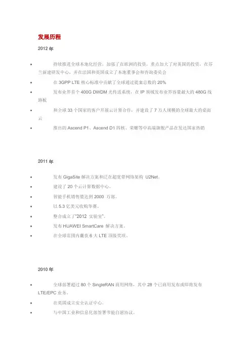 华为公司资料