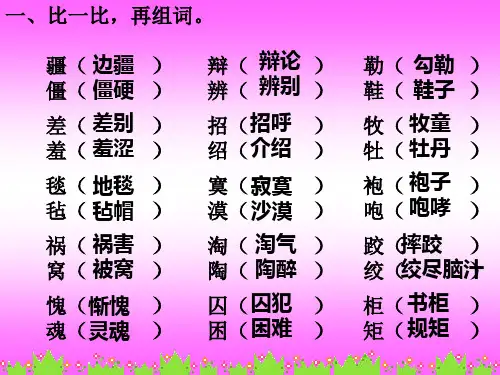 形近字组词