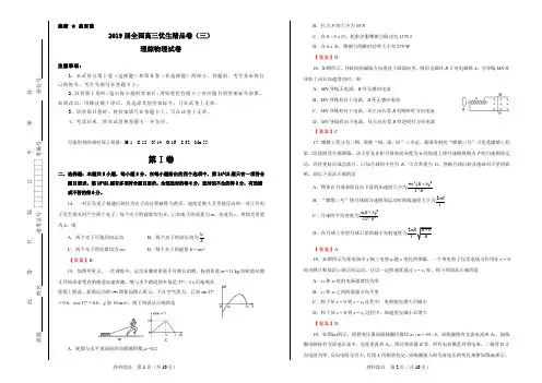 2019届全国高三优生精品卷(三)理综物理试卷