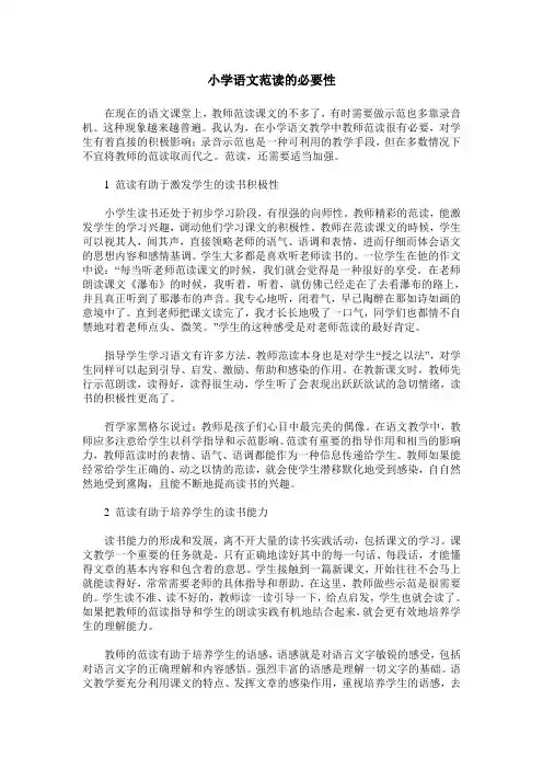 小学语文范读的必要性