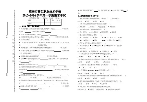 汽车材料 试题