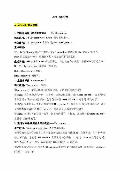 PEP人教版三年级英语上册《Unit5_知识详解》