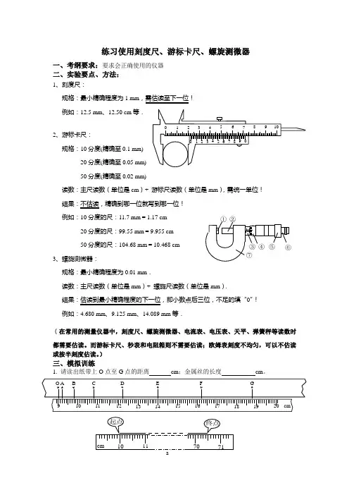 练习使用刻度尺、游标卡尺和螺旋测微器