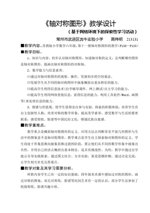 《轴对称图形》教学设计高伟明