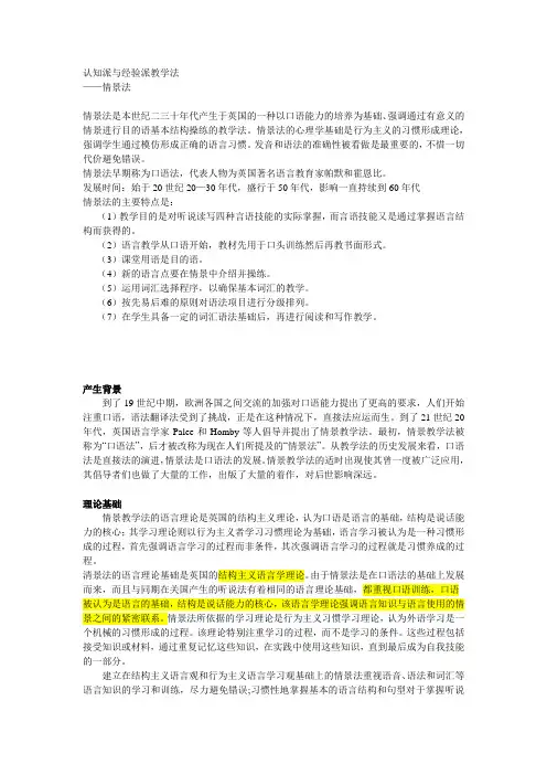 情景法的文本资料