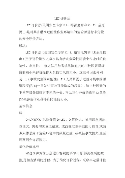 LEC评估法