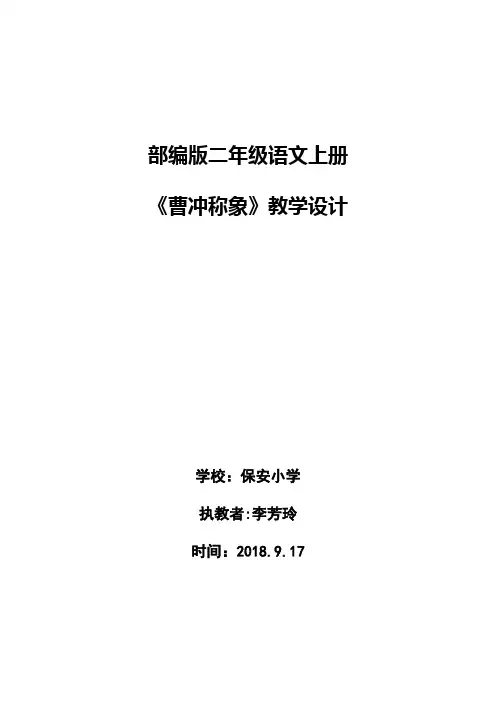 曹冲称象教学设计 2
