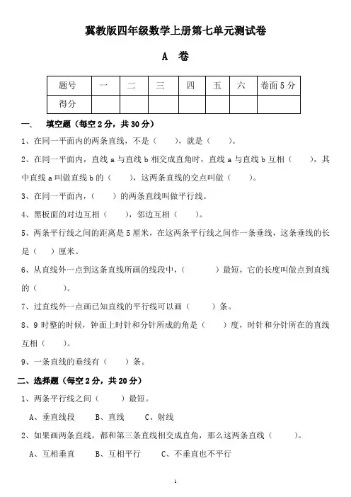 冀教版四年级数学上册第七单元测试卷AB卷含答案