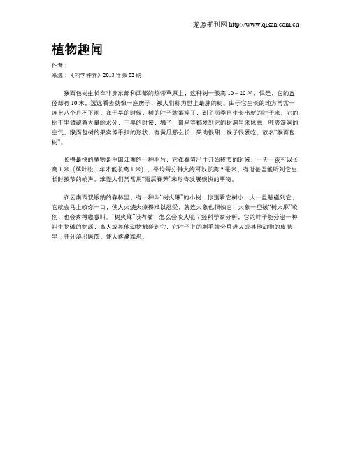 植物趣闻