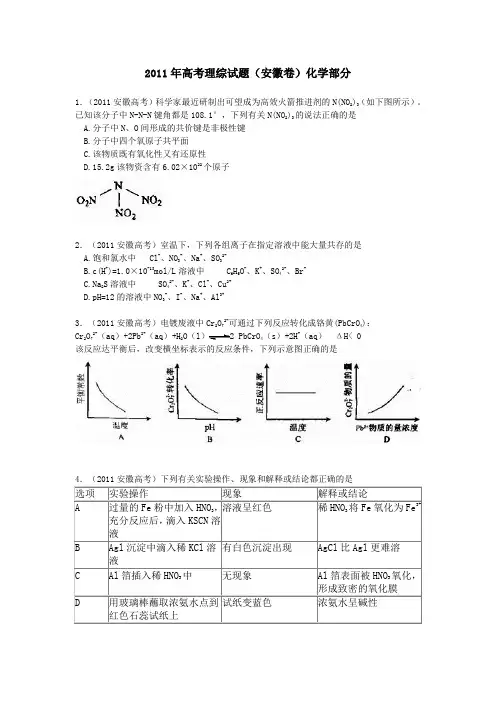 2011年高考理综试题(安徽)化学部分