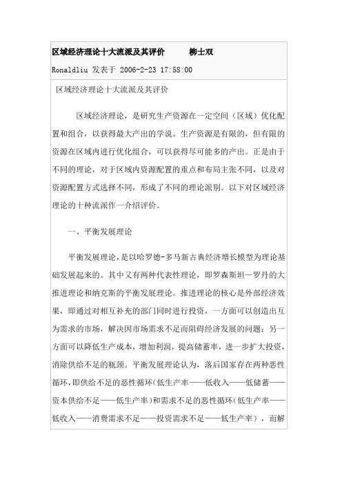 区域经济理论十大流派及其评价