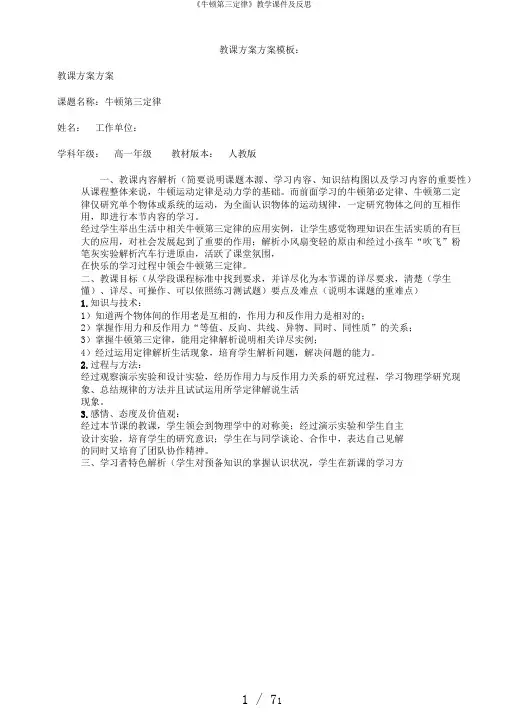 《牛顿第三定律》教学课件及反思