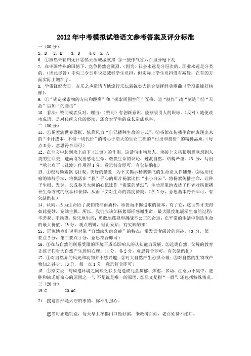 2012年中考模拟试卷语文参考答案及评分标准