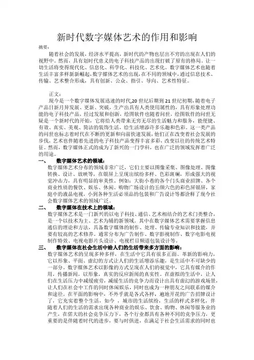 生活中的数字媒体艺术