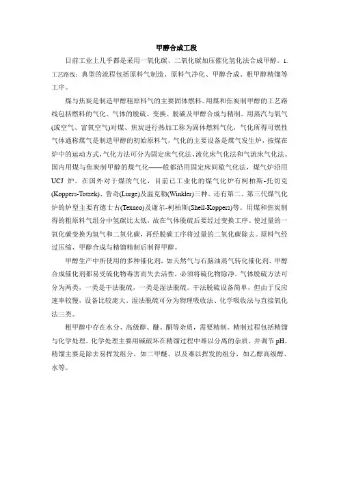 甲醇合成工段