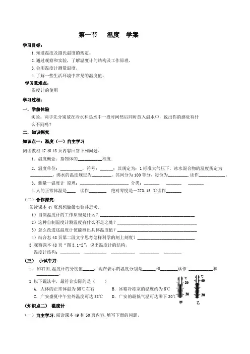 3.1温度学案