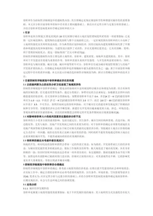 控规容积率控制