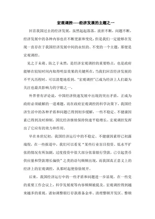 宏观调控论文