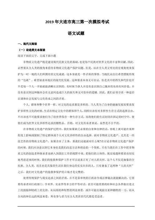 辽宁省大连市2019届高三第一次模拟考试语文试题 含答案