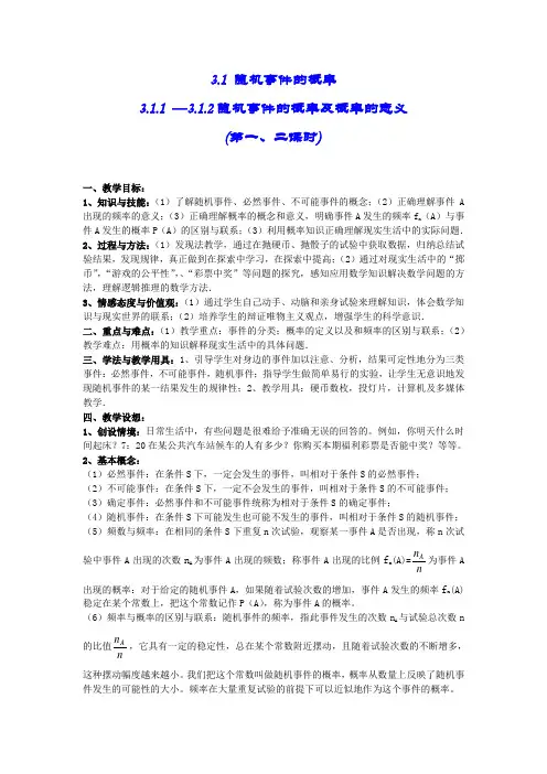 3.1.1随机事件的概率--3.1.2概率的意义