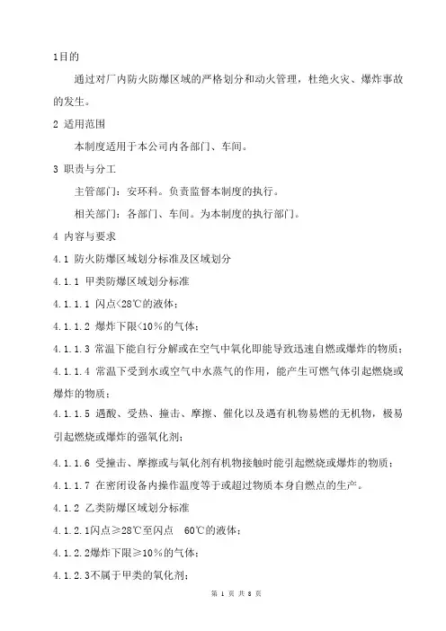 防火、防爆及动火作业管理制度