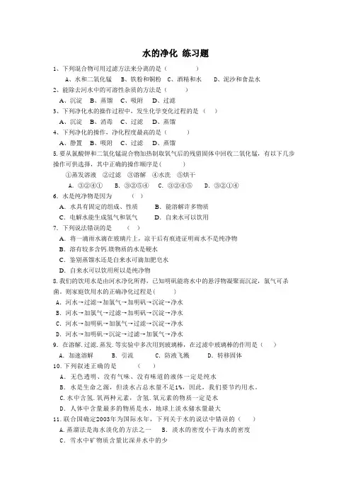 水的净化练习题三