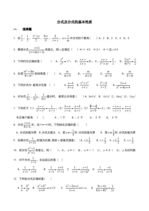 分式及分式的基本性质 3