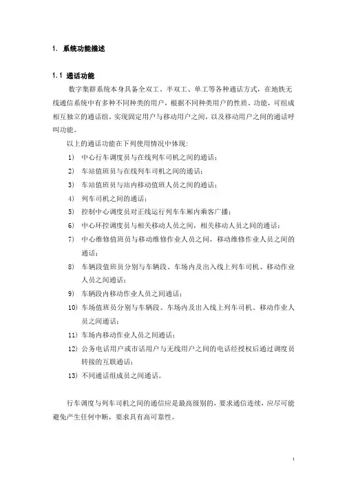 TETRA系统功能(参考资料)