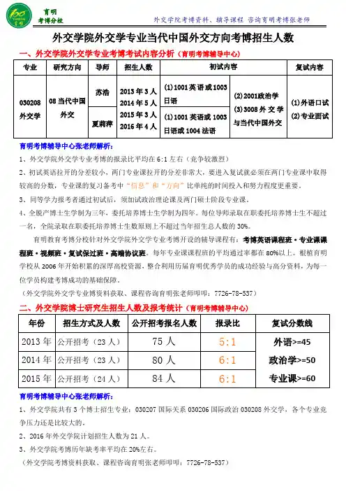 外交学院外交学专业当代中国外交方向考博考试内容-育明考博