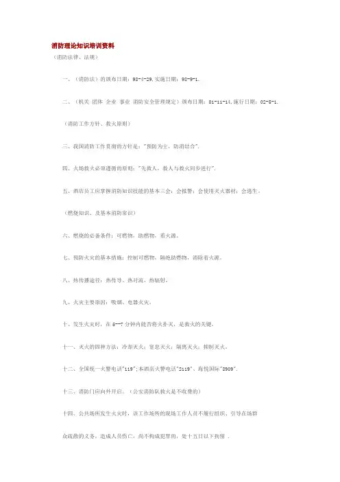 消防理论知识培训资料