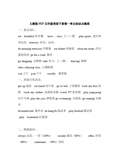 人教版PEP五年级英语下册第一单元知识点梳理