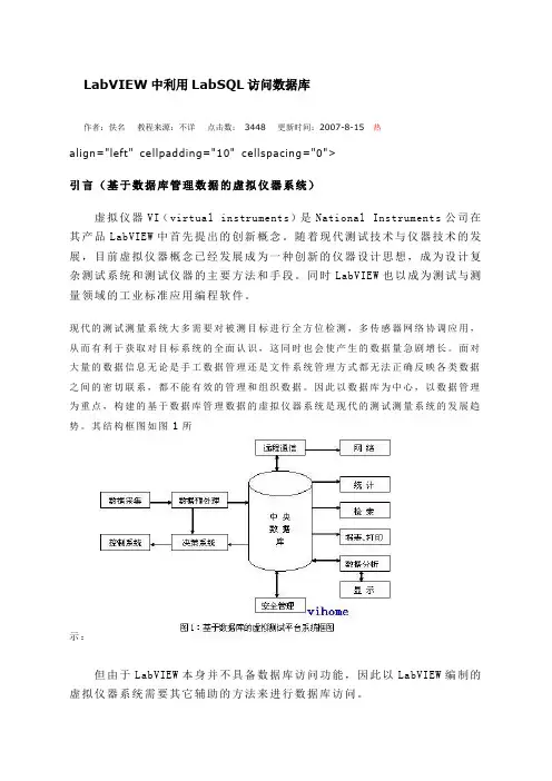 LabVIEW中利用LabSQL访问数据库