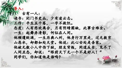 部编版语文八年级上册第11课《记承天寺夜游》课件(3)