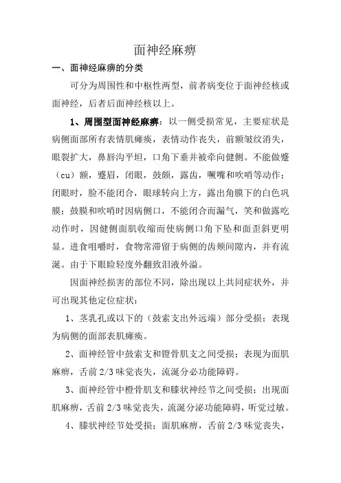 面神经麻痹