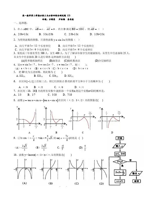 高一数学第二学期必修三与必修四综合测试题