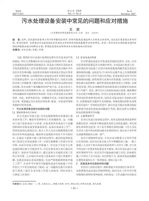 污水处理设备安装中常见的问题和应对措施