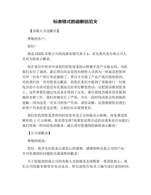 标准格式的道歉信范文