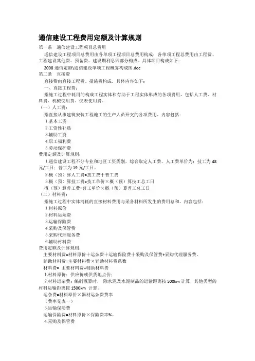 通信建设工程费用定额及计算规则