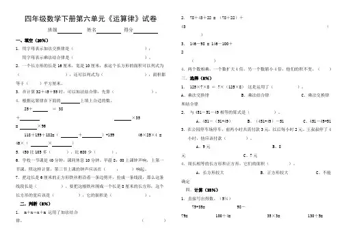 苏教版数学四年级下册：第六单元运算律测试题