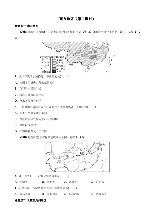 中考地理复习七下第七章南方地区第1课时真题演练鲁教版