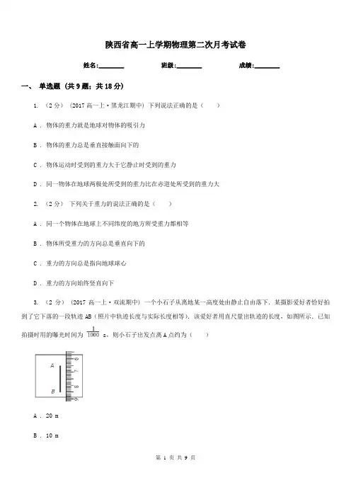 陕西省高一上学期物理第二次月考试卷