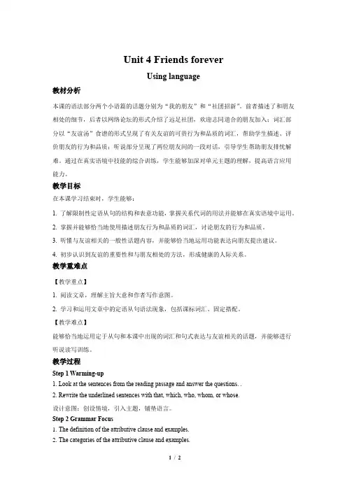 Unit 4 Using language示范课公开课教案【外研版必修1】