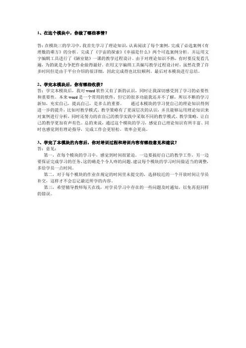 模块三总结与反馈