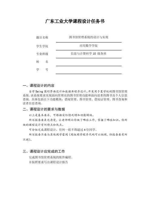 Java语言课程设计任务书
