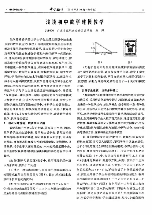 浅谈初中数学建模教学