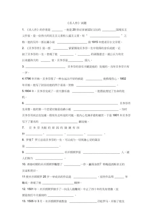 初中《名人传》练习题-含答案(2019),推荐文档