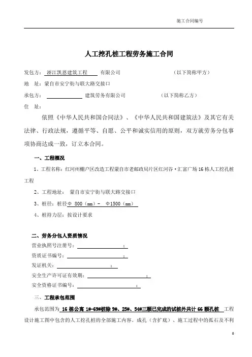 @人工挖孔桩工程施工合同范本