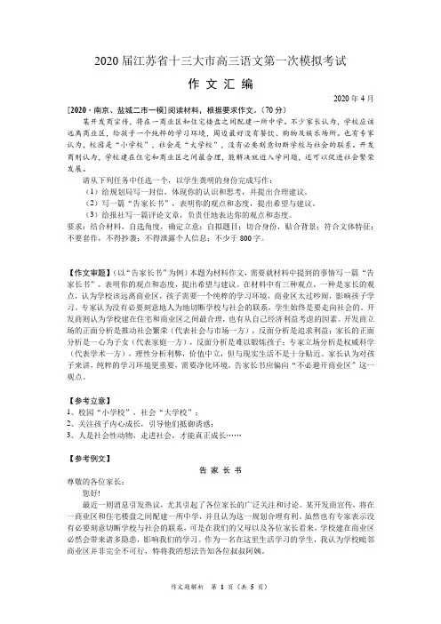 2020届江苏省十三大市高三语文一模作文题汇编