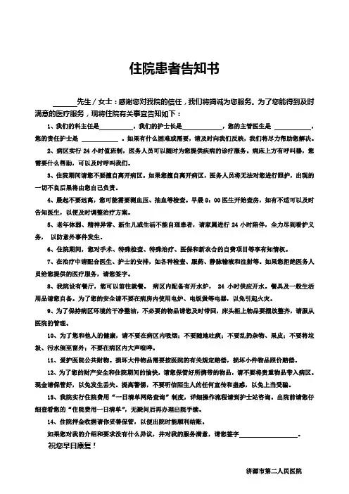 2015住院患者告知书