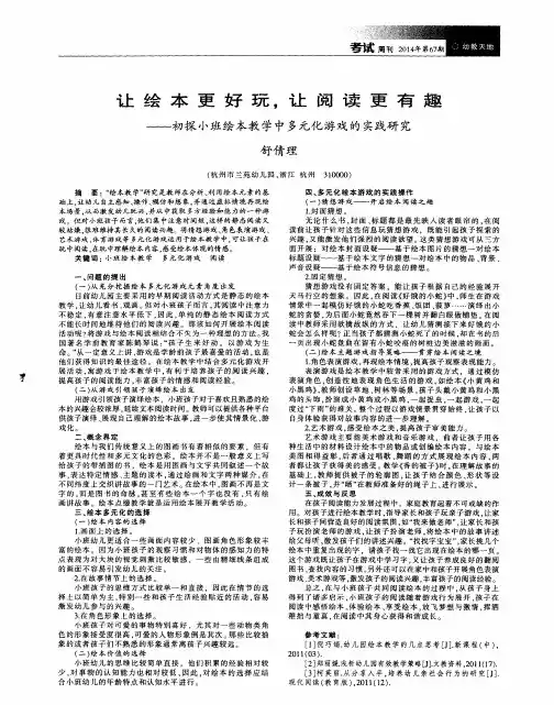 让绘本更好玩,让阅读更有趣--初探小班绘本教学中多元化游戏的实践研究